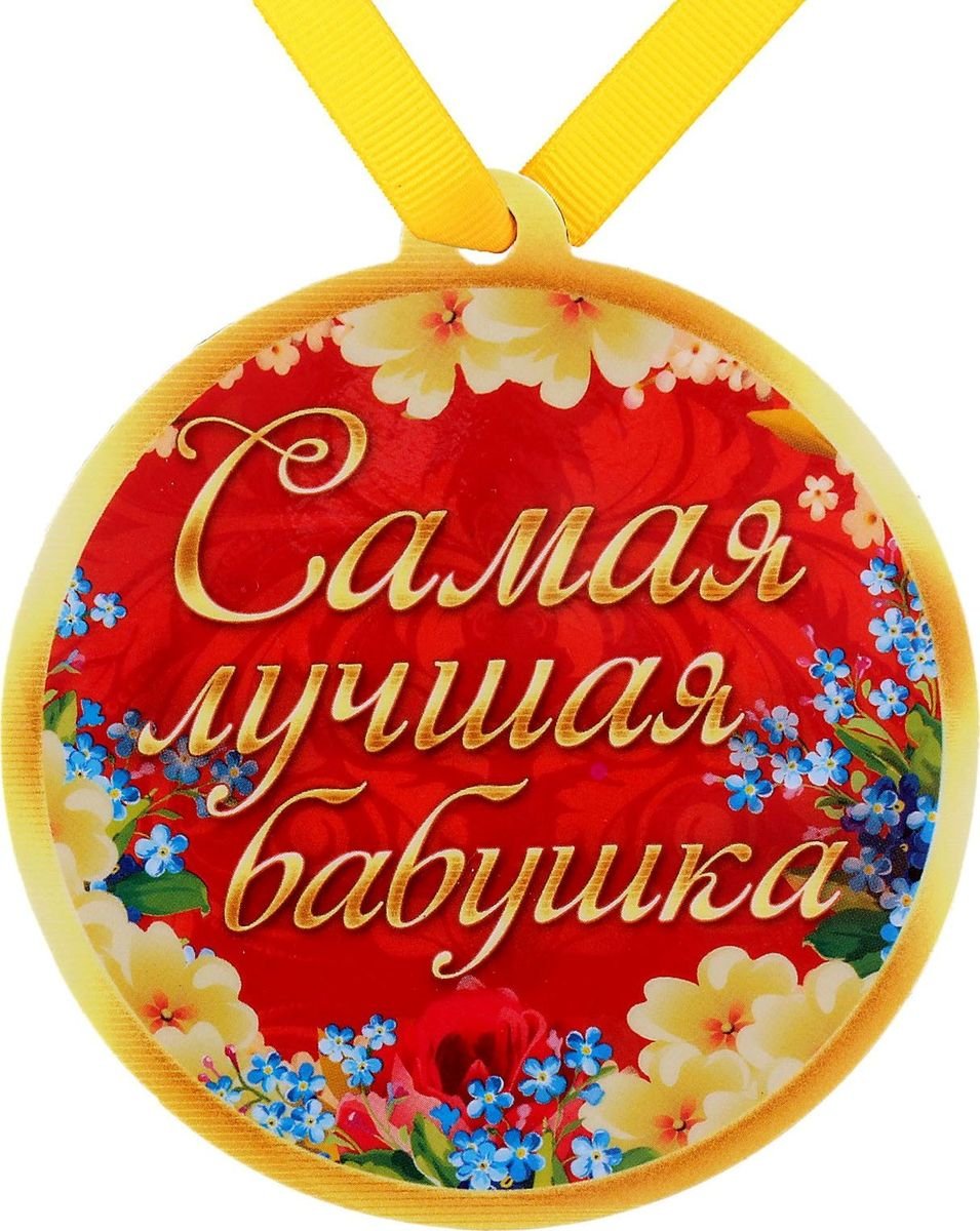 С днём рождения бабушка