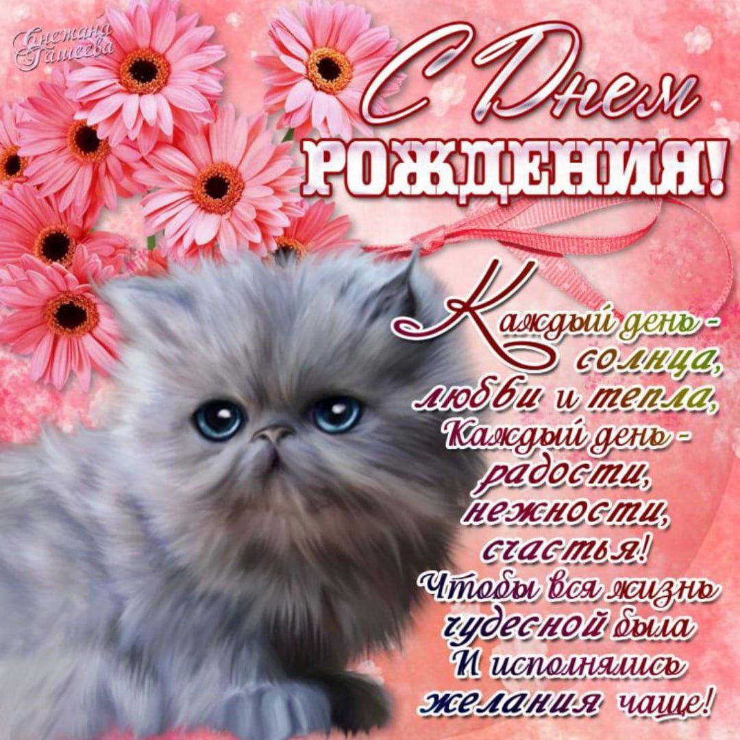 Поздравления с днём рождения девушке саше