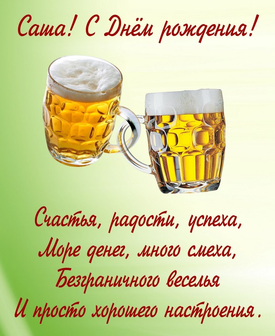 Поздравление мужчине