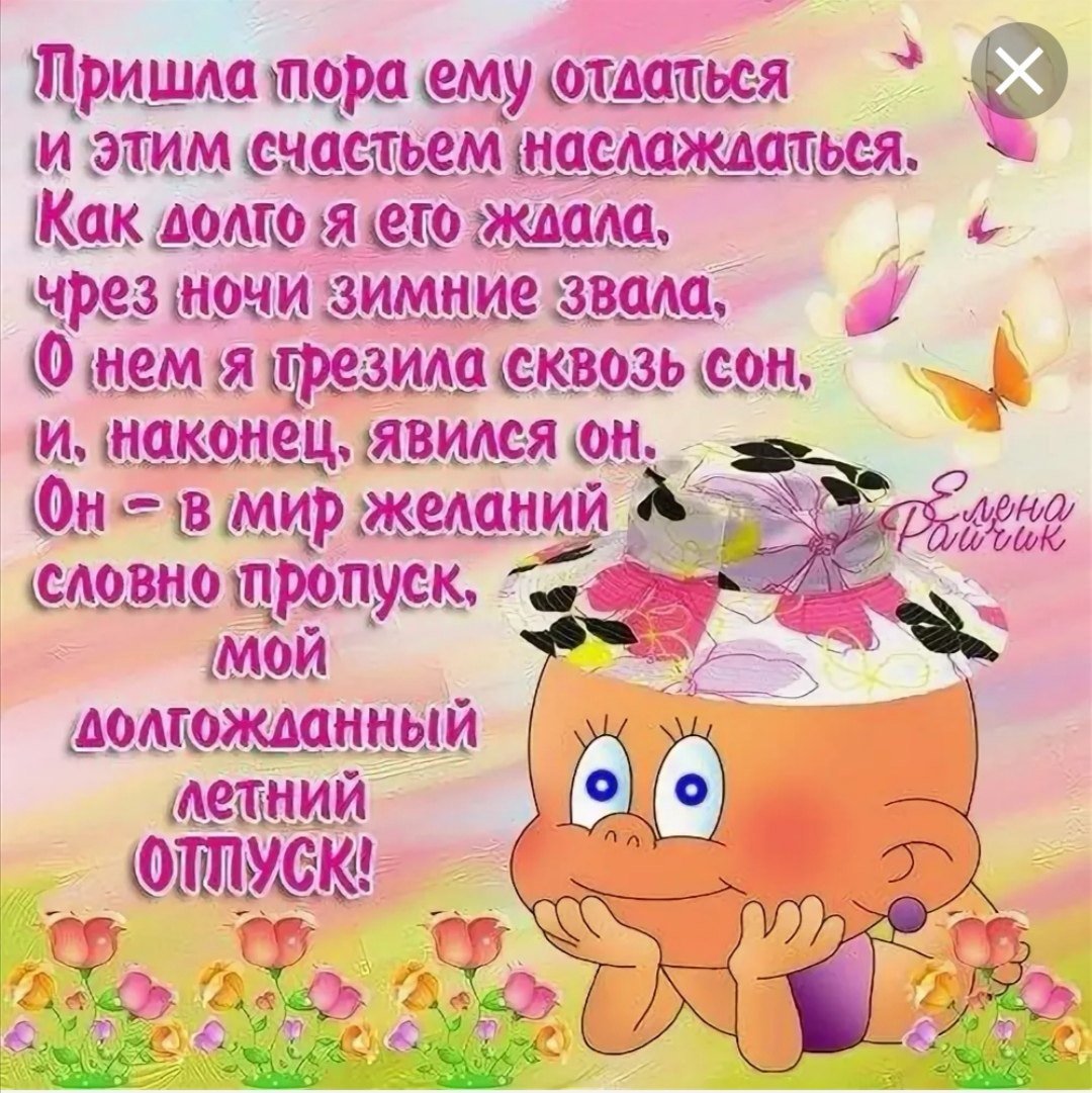 Высказывания про отпуск