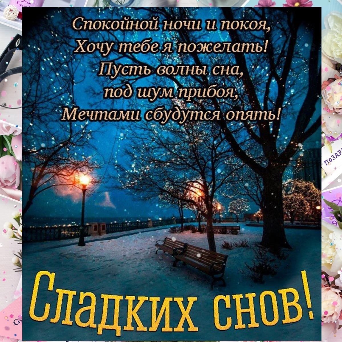 Христианские пожелания на ночь