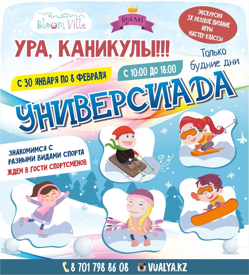 Поздравление с каникулами