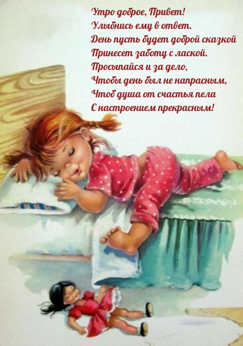 Спокойной ночи Ангелочек