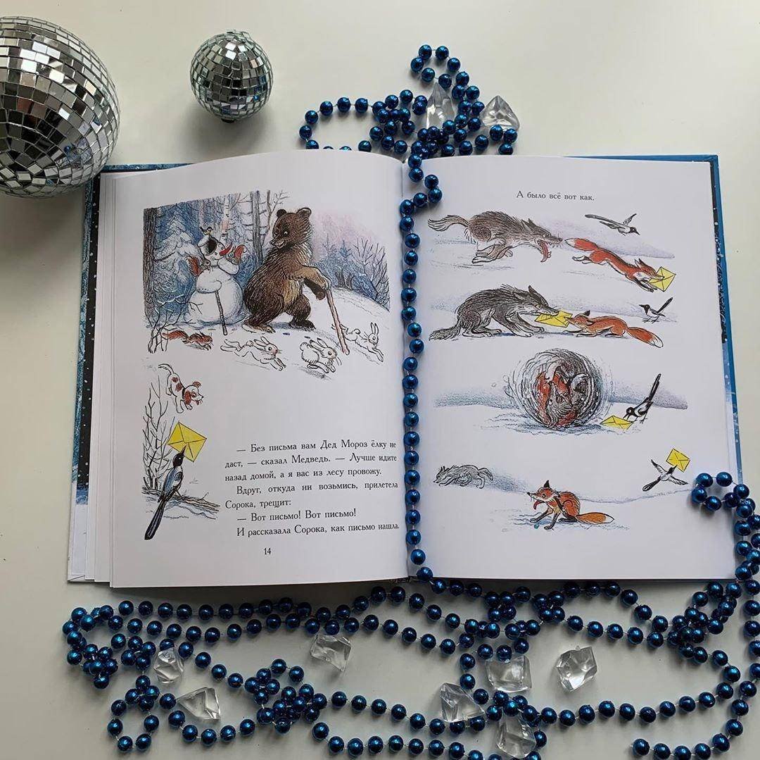 Сутеев елка книга