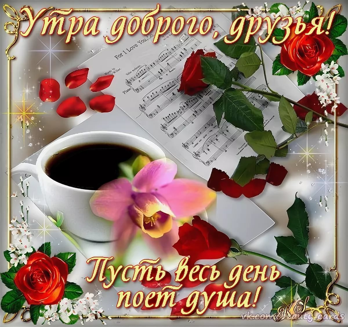 Стильные открытки хорошего дня