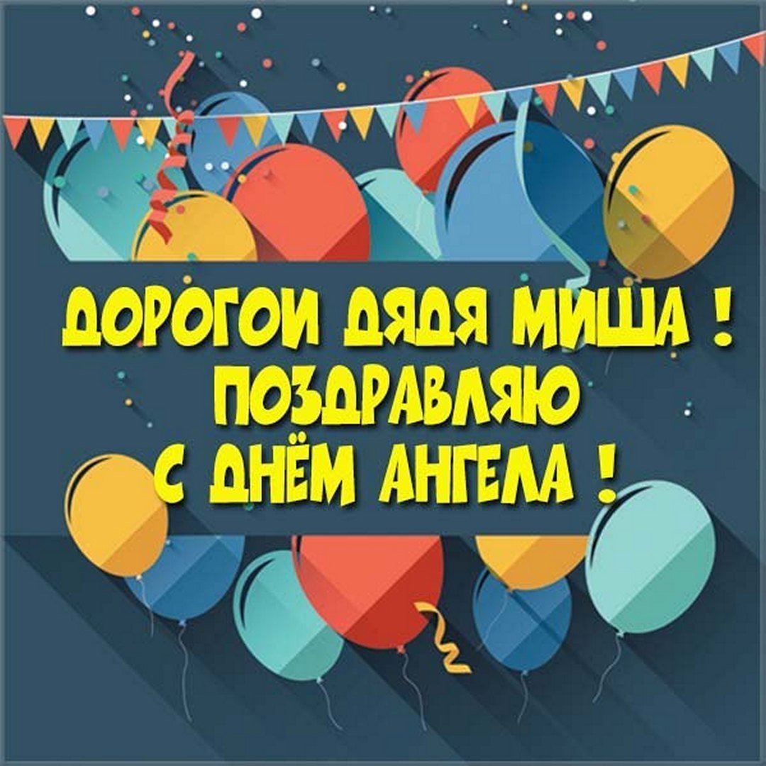 Открытка дяде!