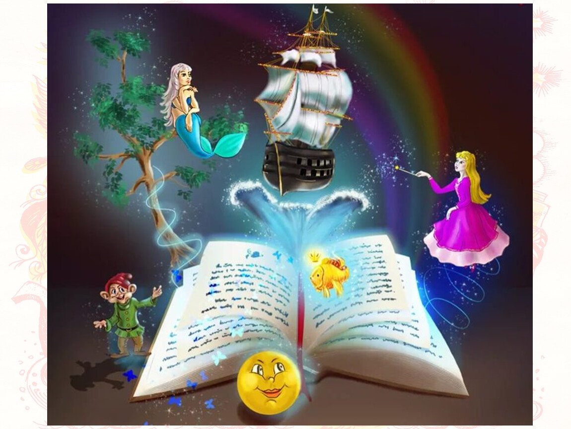 Сказочная книга