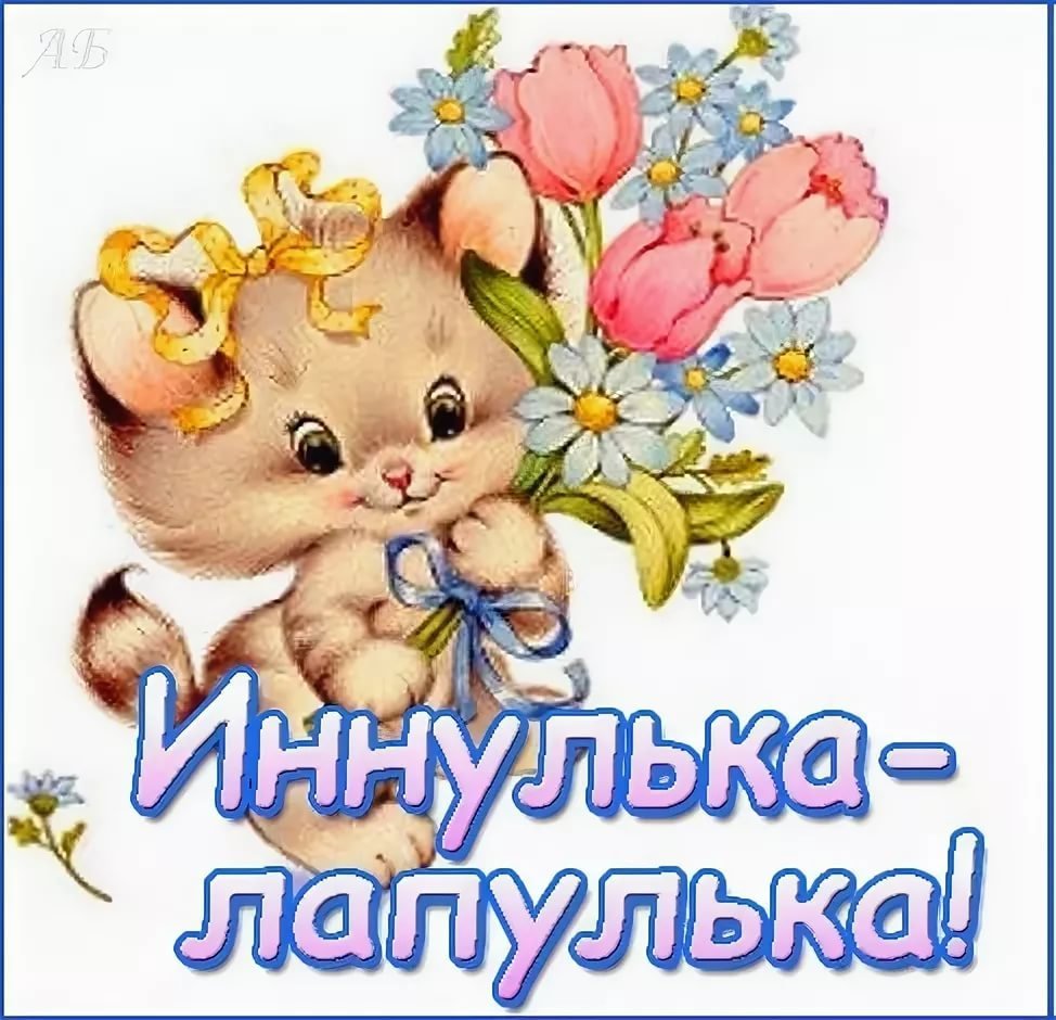 Открытки для Елены