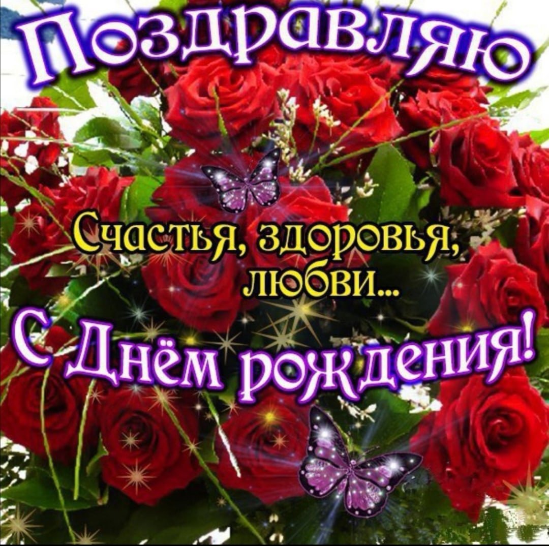 С днём рождения Юлечка