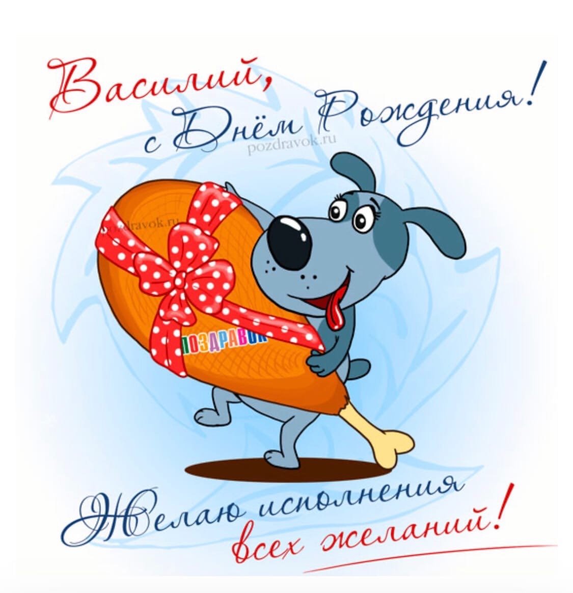 С днём рождения Андреи