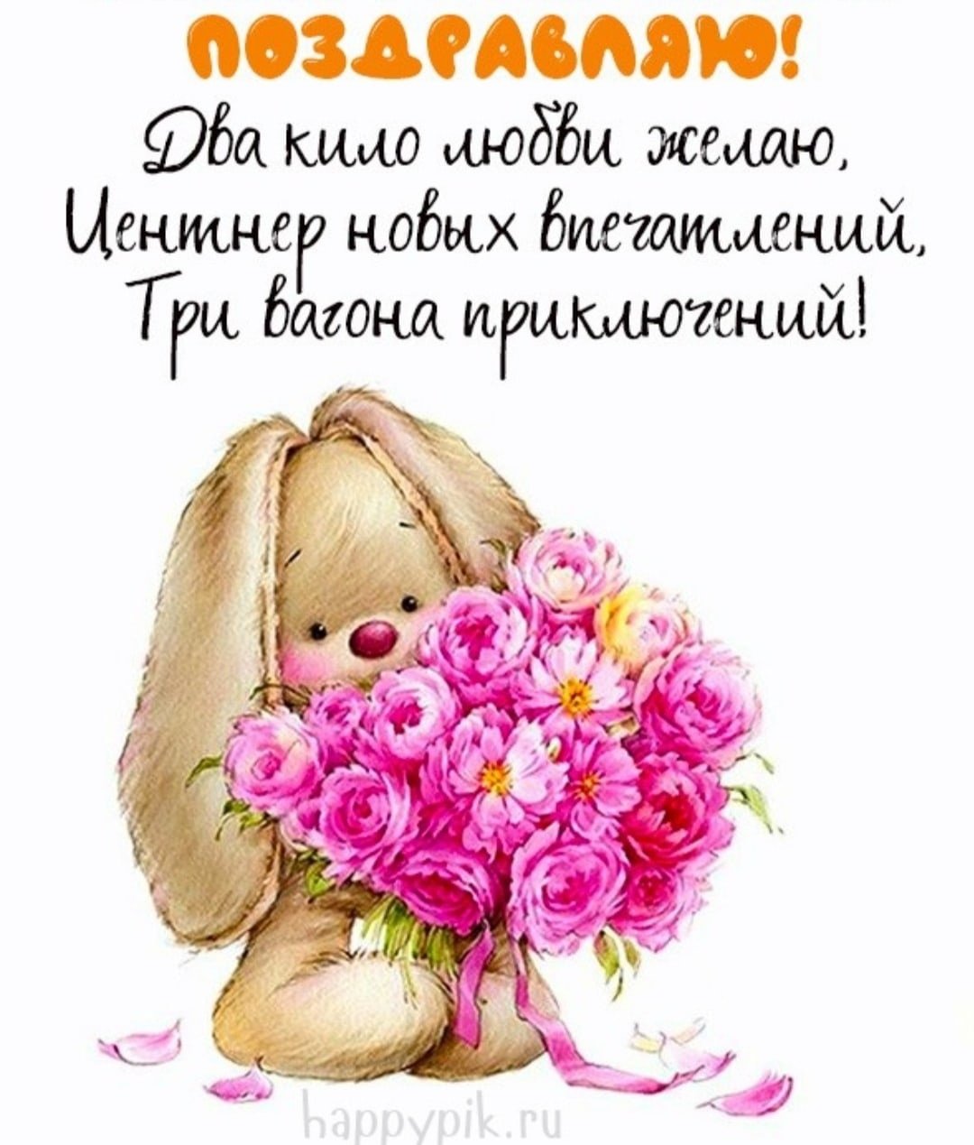 С днём рождения девушке