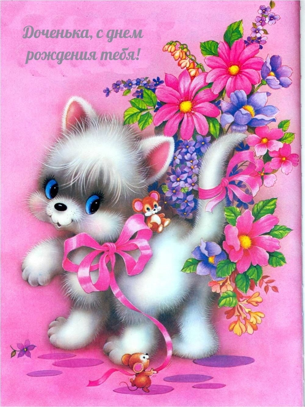 С днём рождения 17 лет девушке