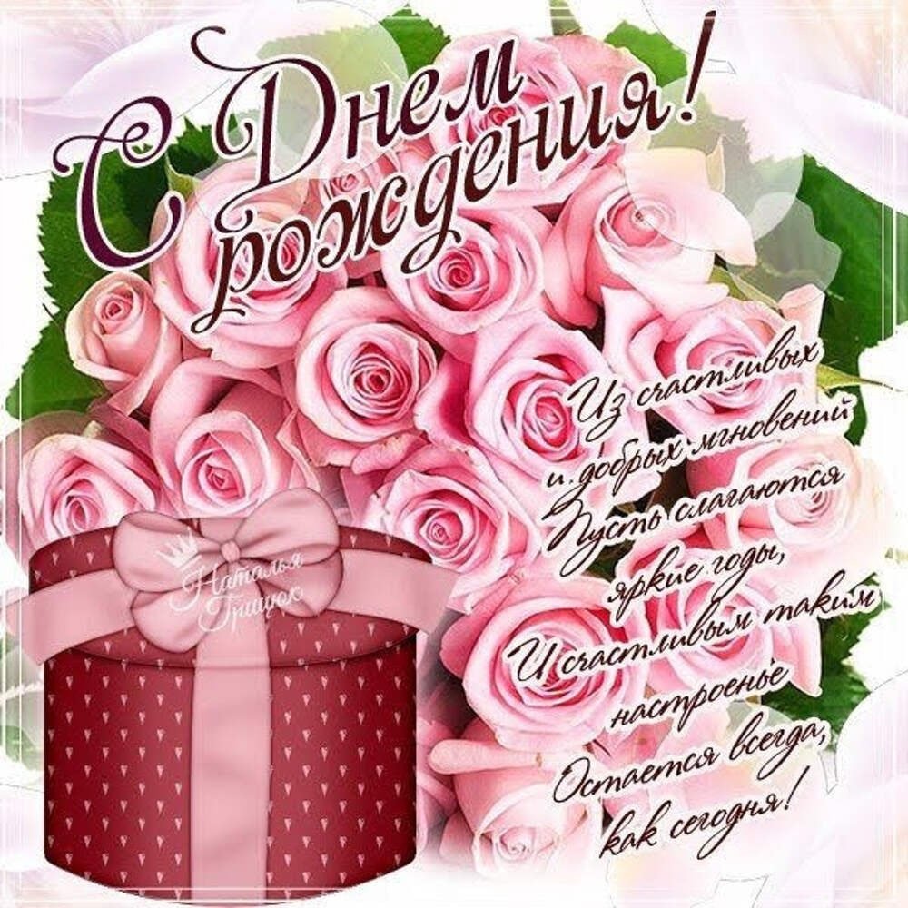 Открытка поздравляю