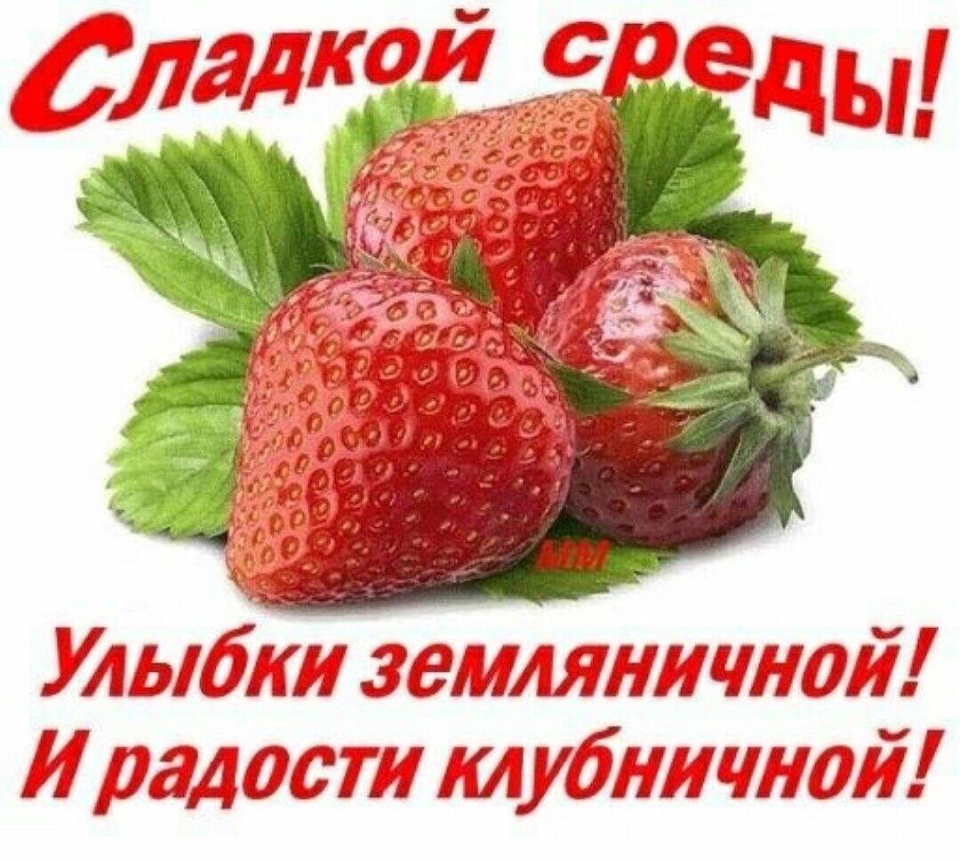 Клубника с пожеланиями