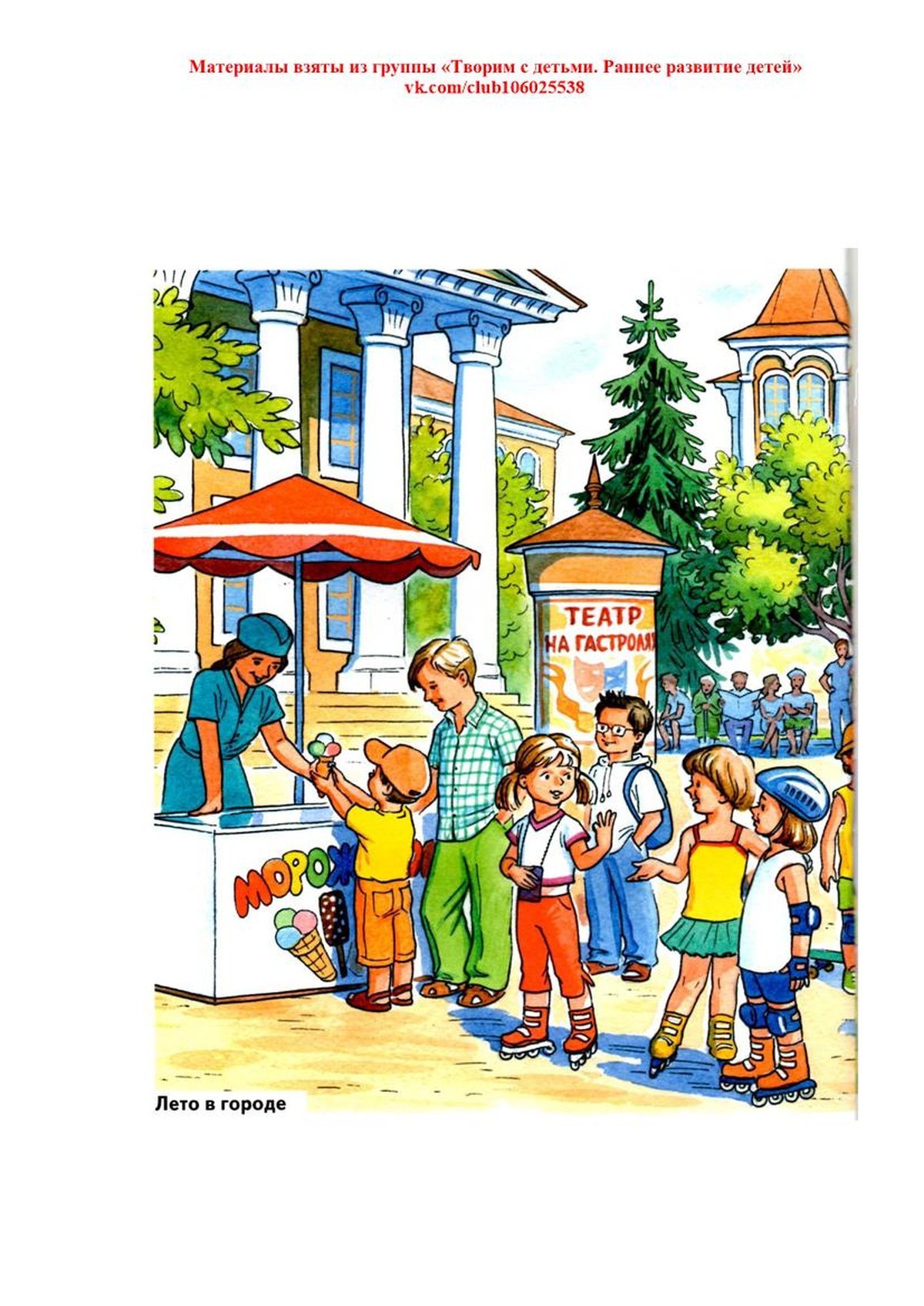 Сюжетная картина город