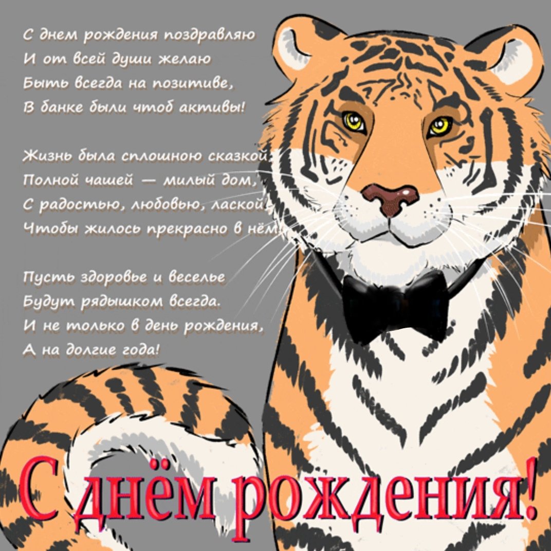 С днем рождения