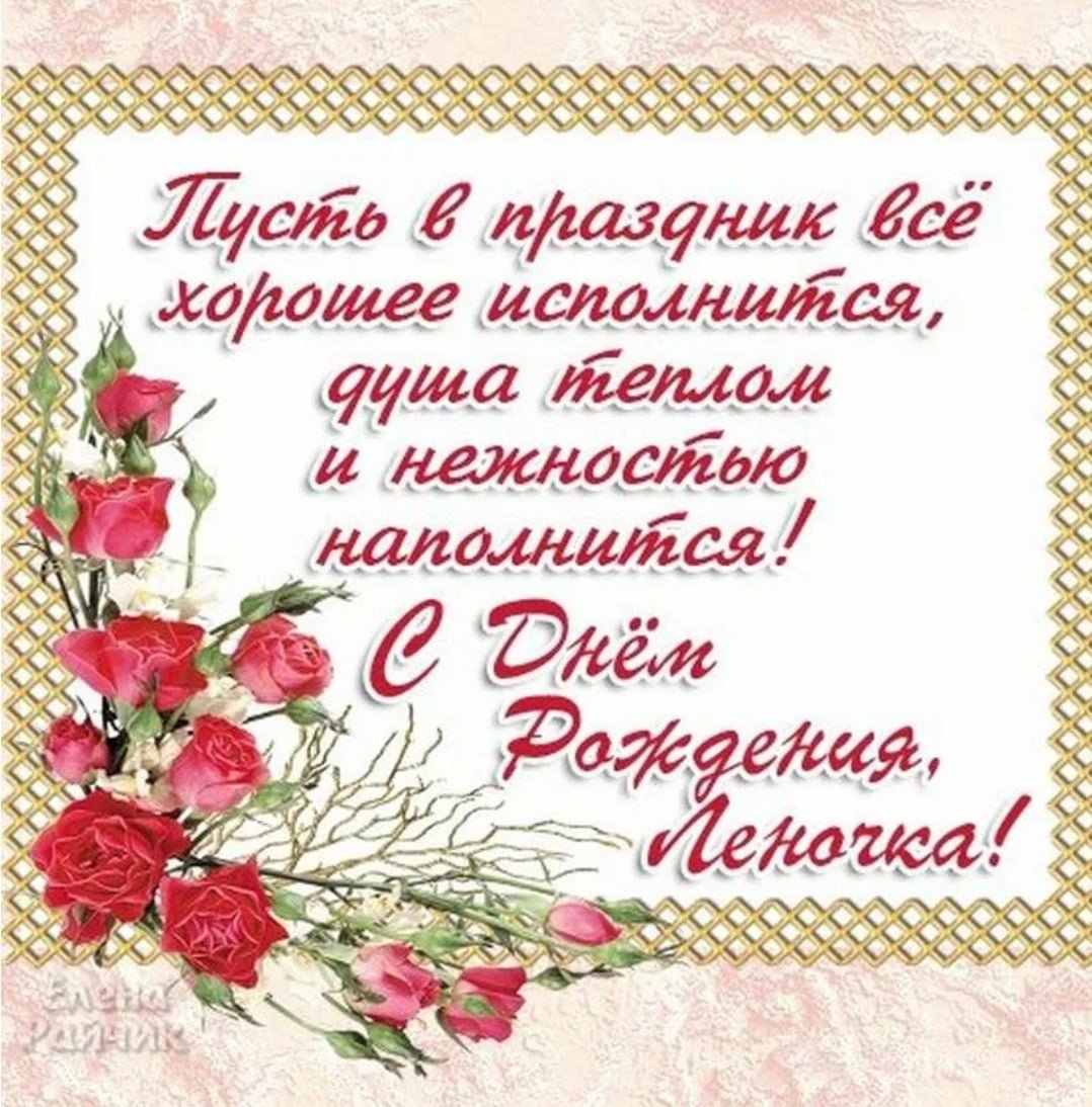 Поздравления с днём рождения Елене