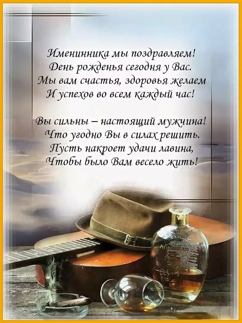 45 Лет мужчине поздравления