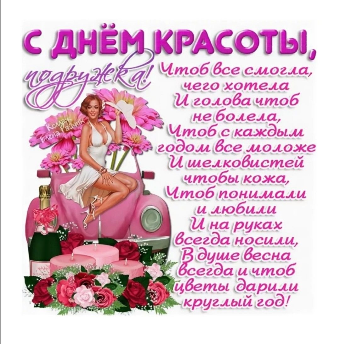 Красивые поздравления с днем рождения