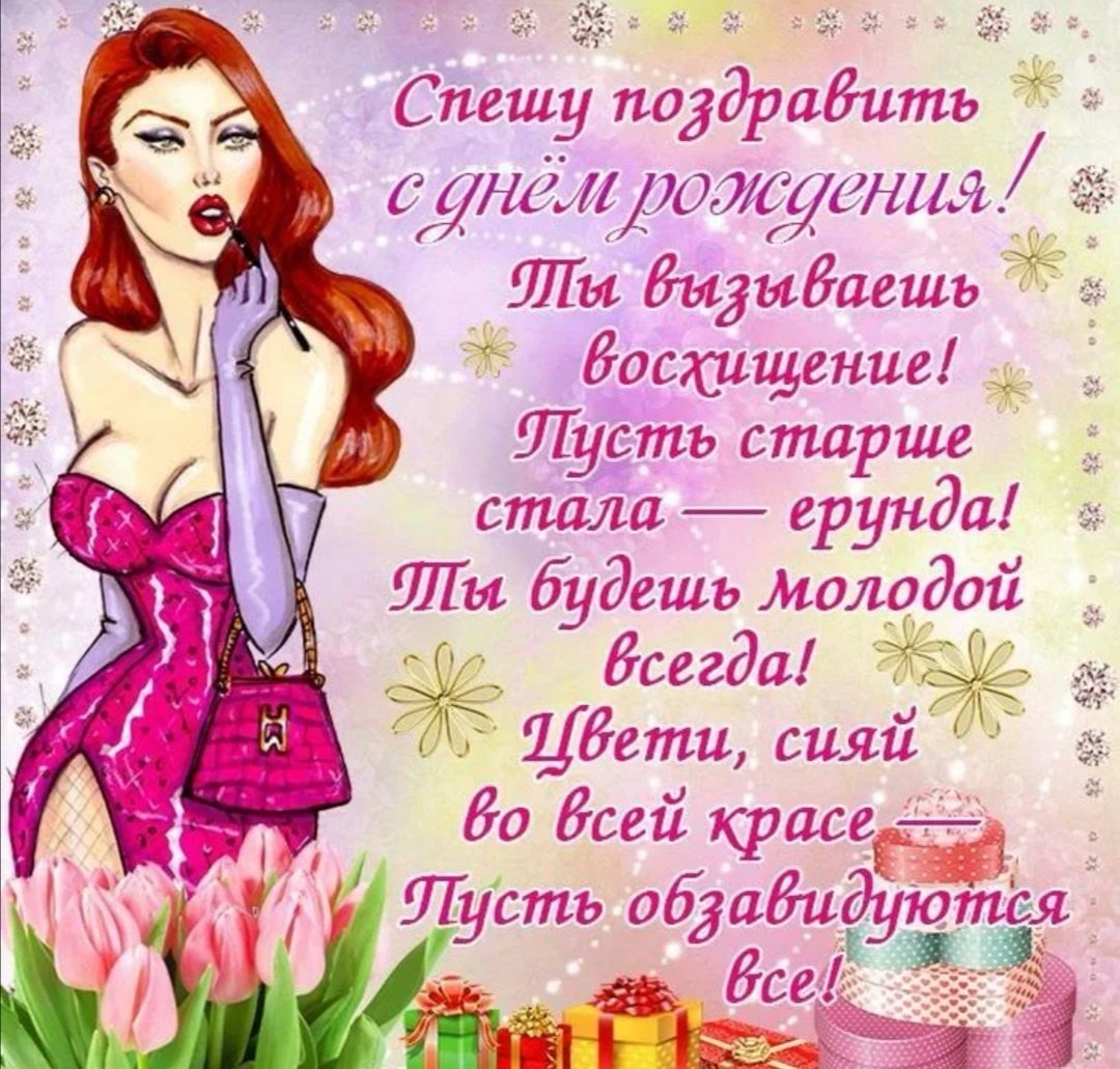 С днём рождения подруге