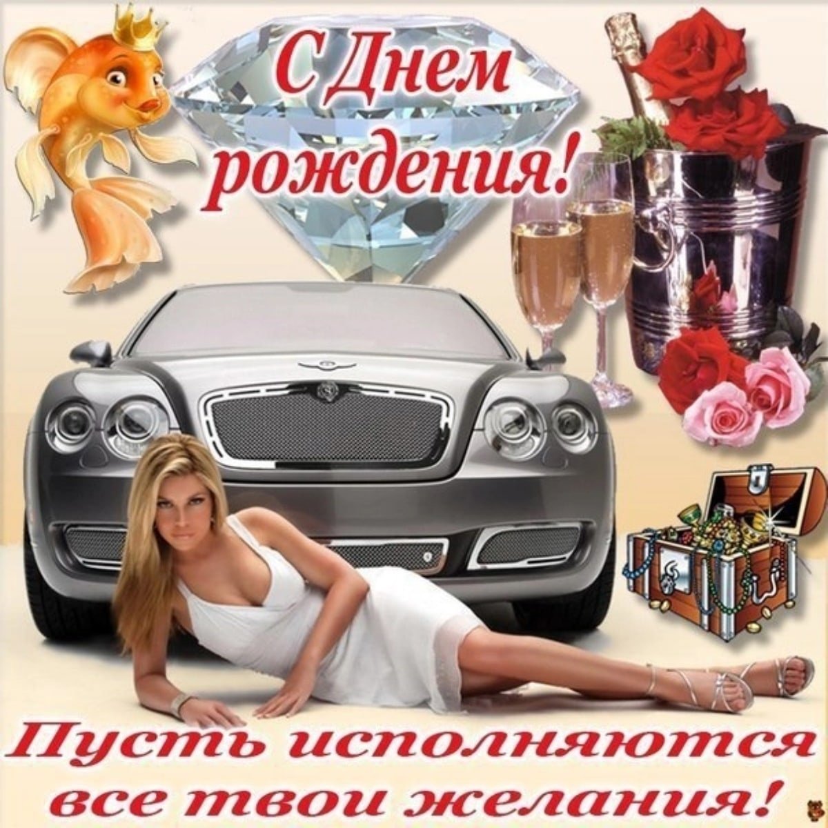 С днём рождения Руслан