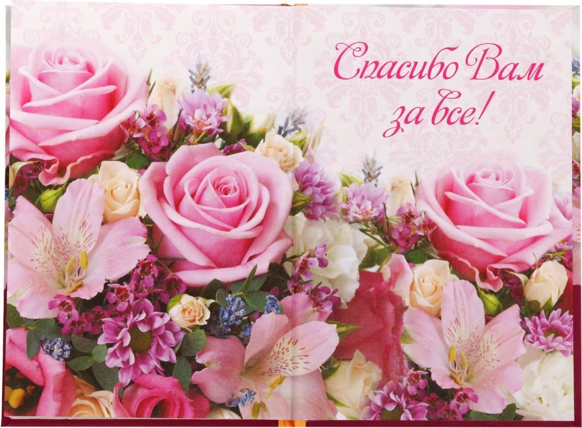 Открытка классному руководителю