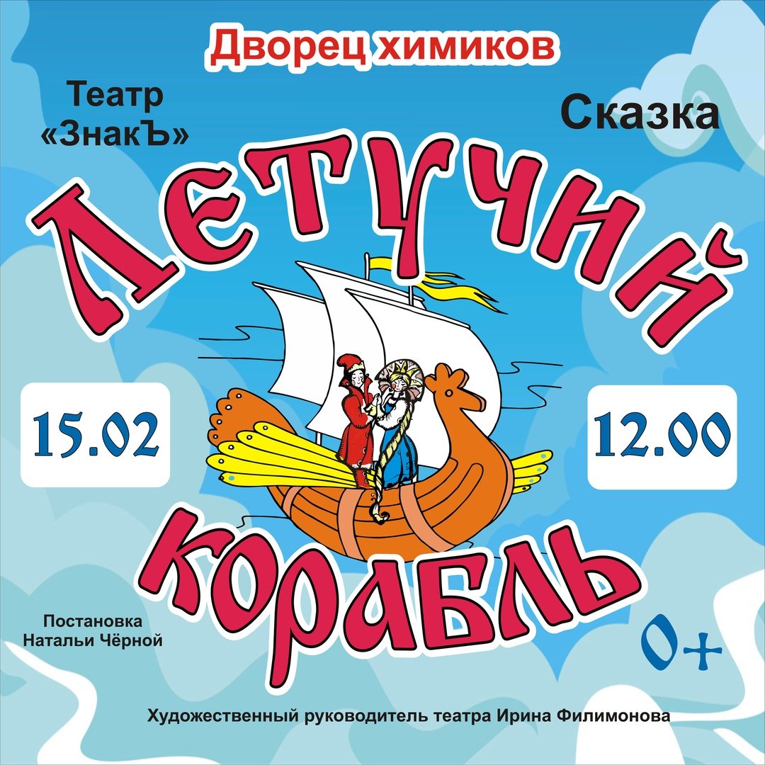 Летучий корабль 1979 СССР