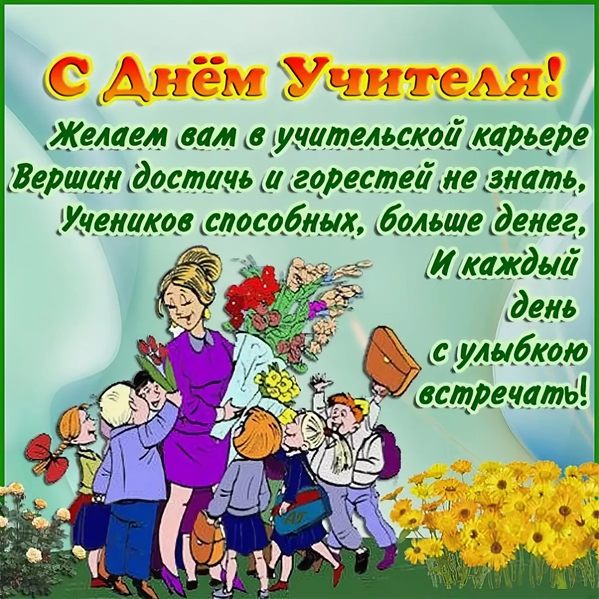 Любимому классному руководителю