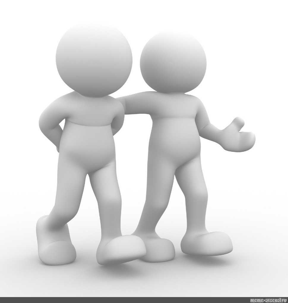 Два человечка на белом фоне