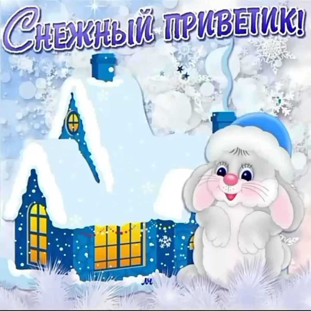 Добрый снежный день картинки красивые