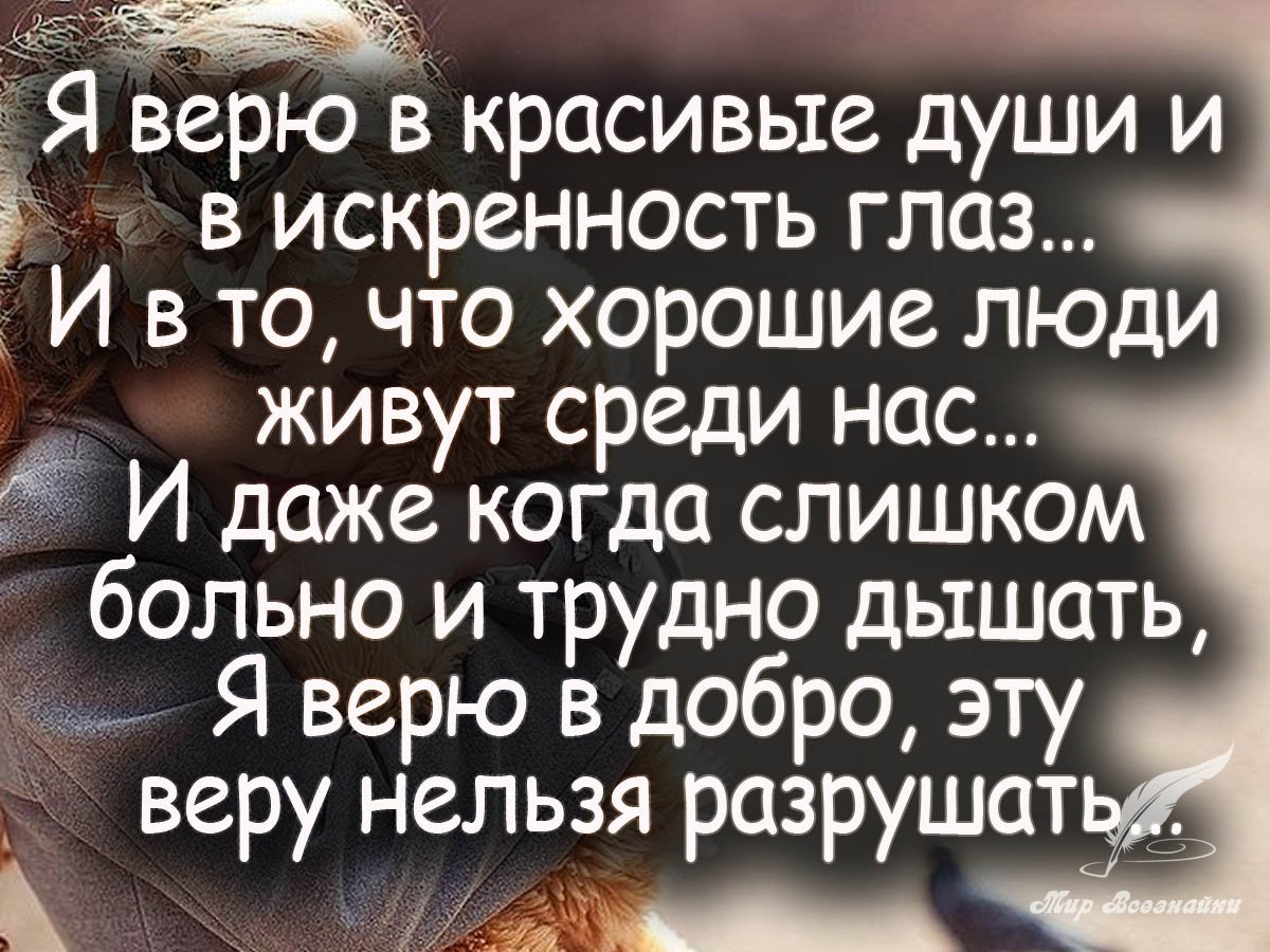 Цитаты про хороших людей