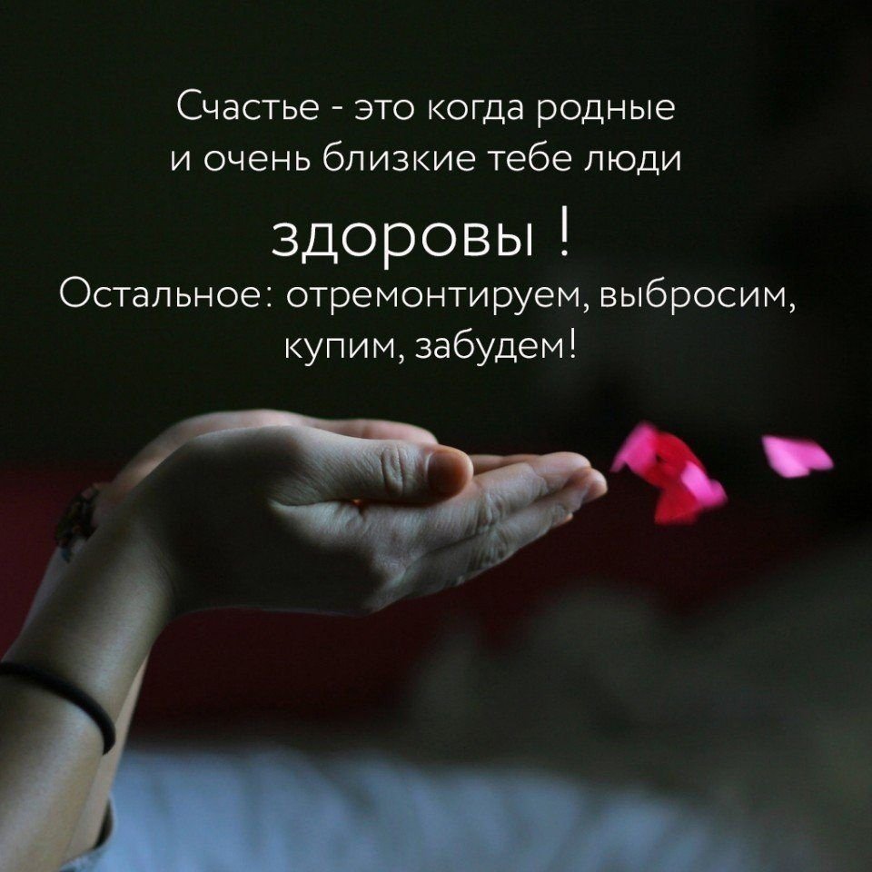 Счастье это когда родные и близкие