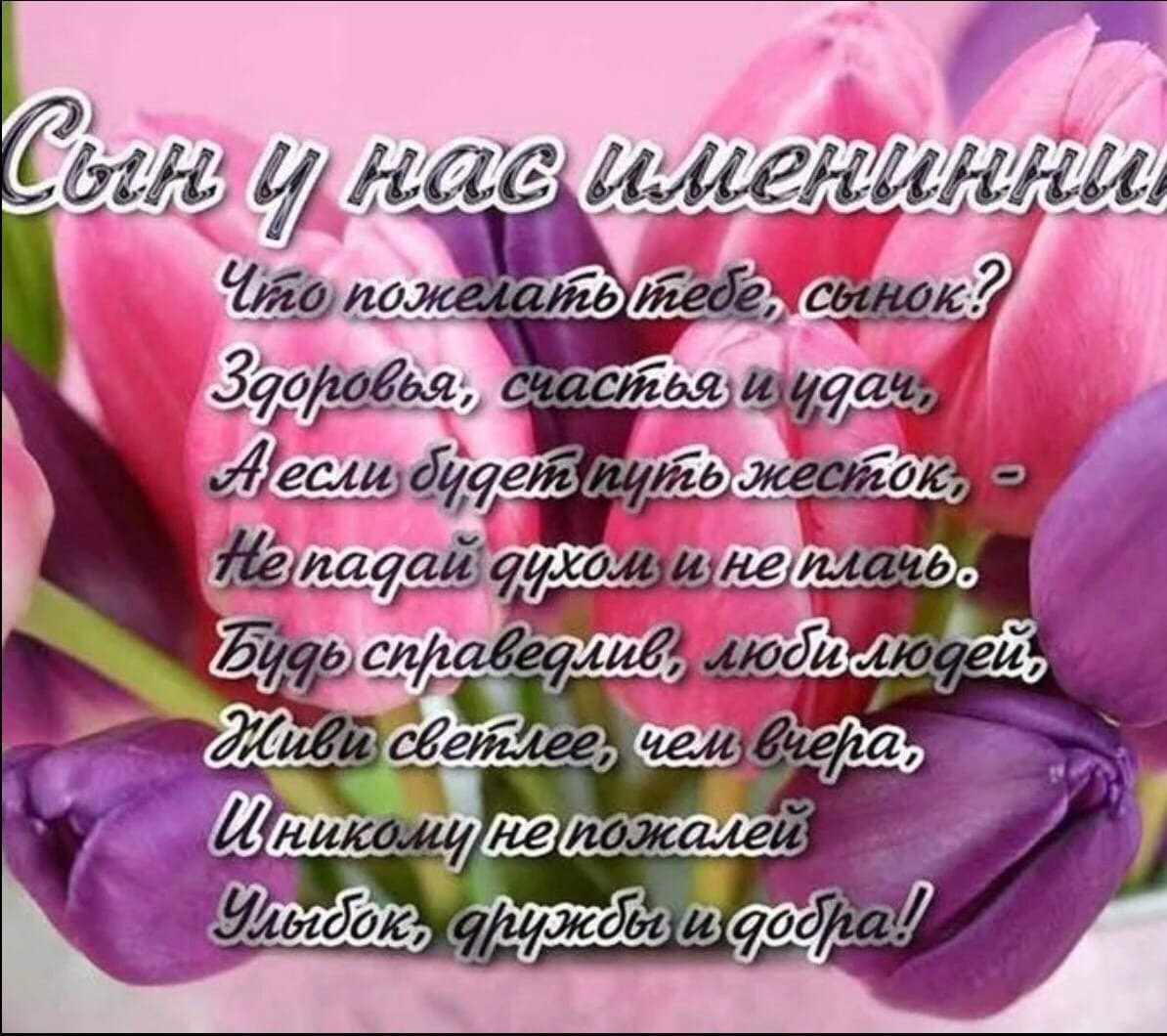 Поздровление с рождением внучка