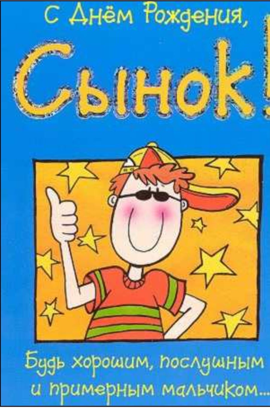 Поздравление с рождением сына