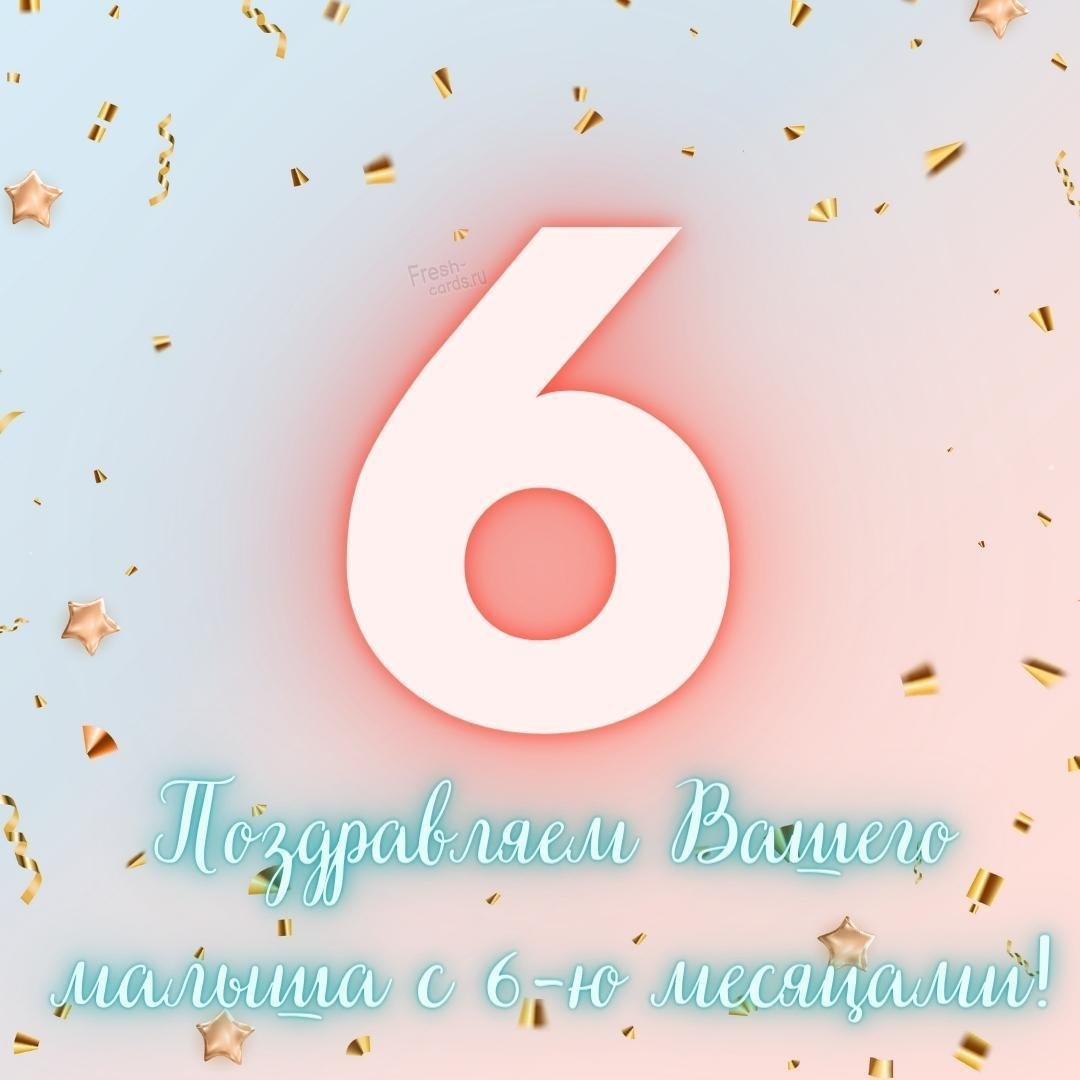 С 6 месяцами мальчика