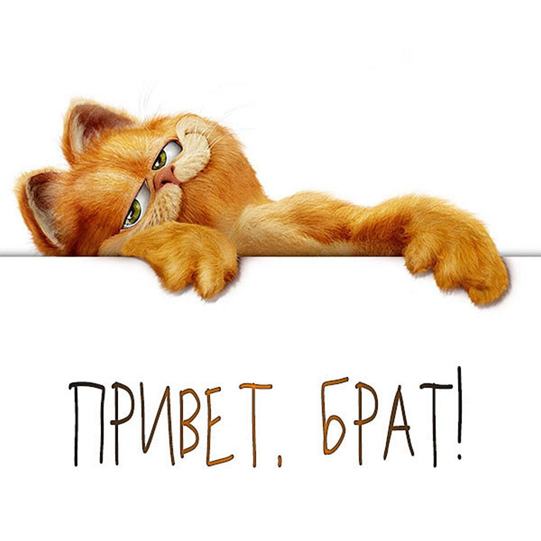 Будь всегда на позитиве