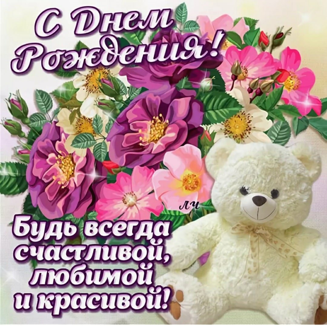 С днем рождения Соня поздравления