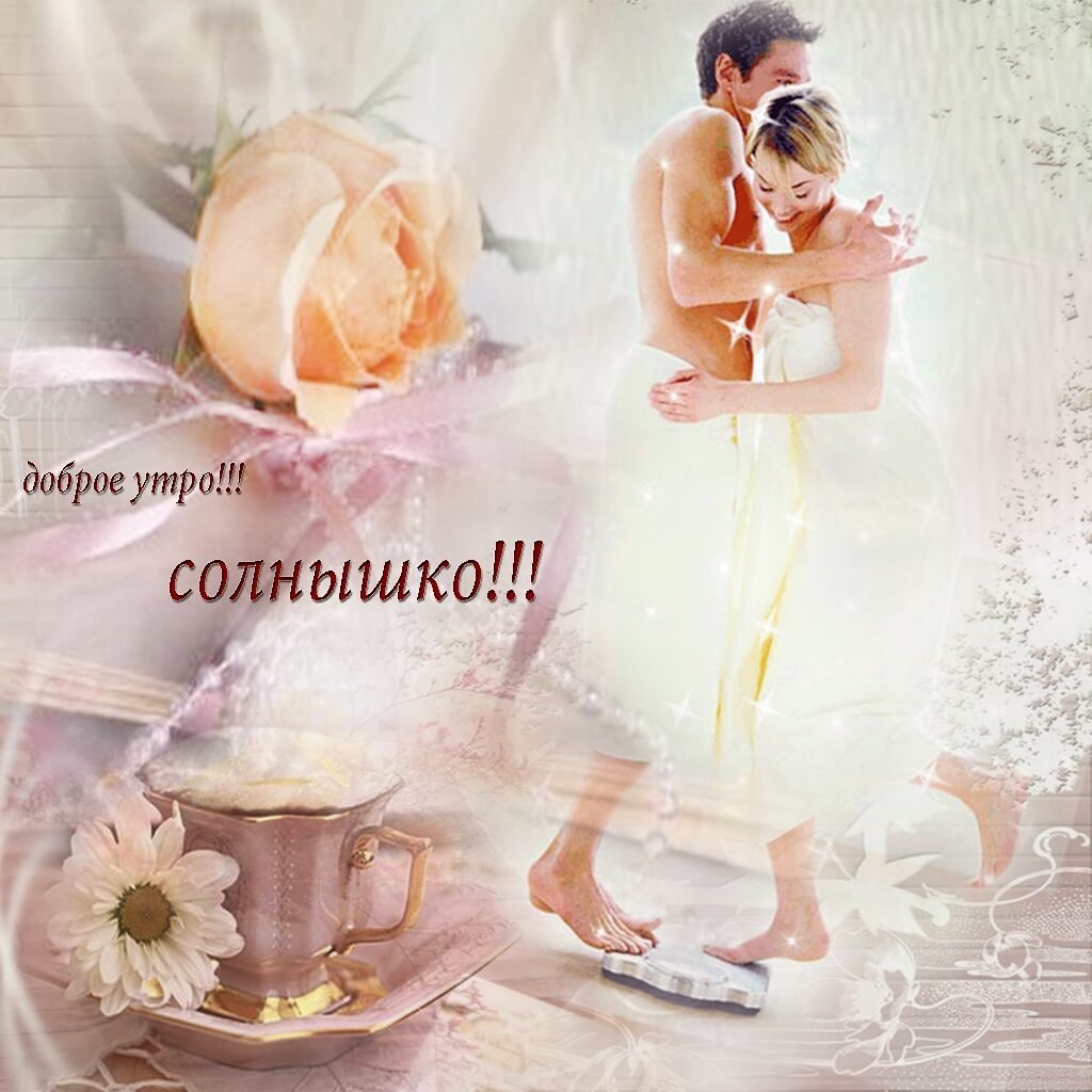 Спокойной ночи солнце