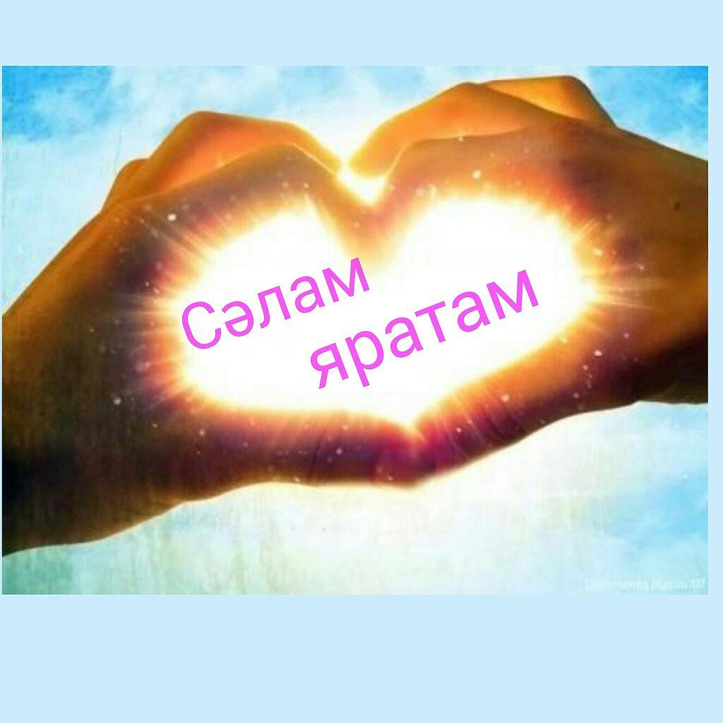 Сердце солнце