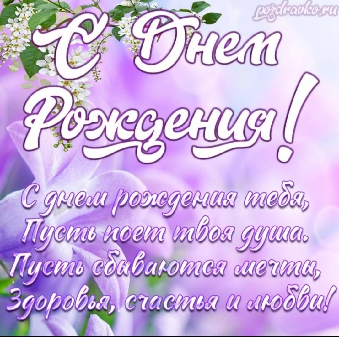 Открытки с днём рождения женщине красивые