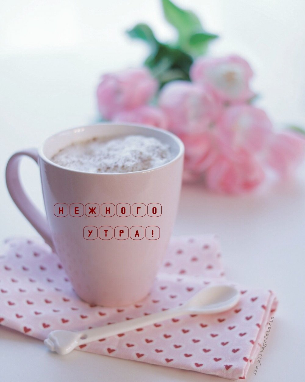Утро красивое нежное