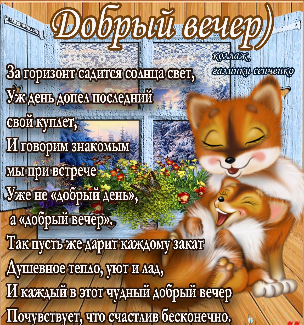 Открытка хорошего вечера мужчине