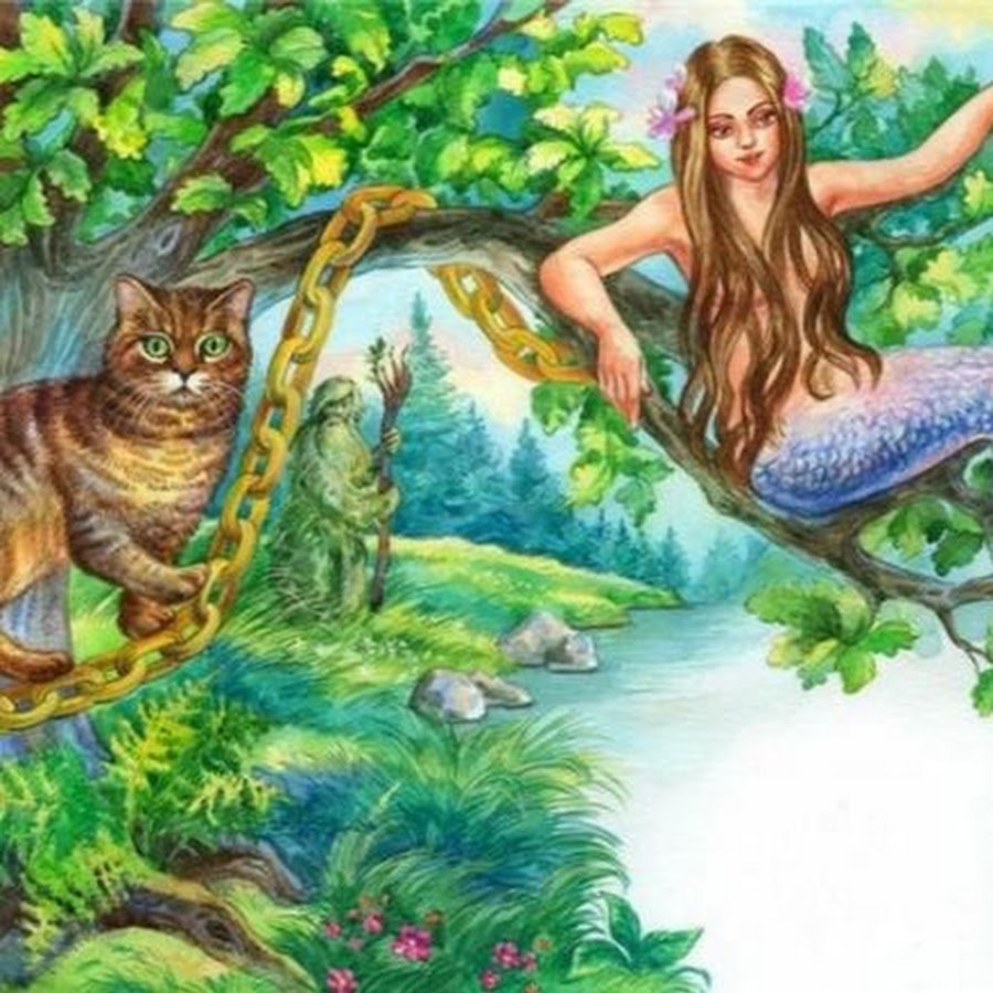 Путешествие в Лукоморье