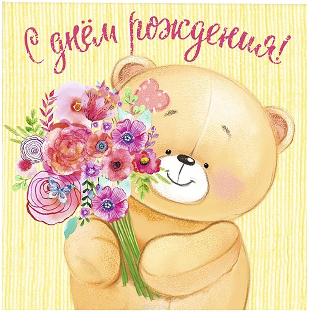 С днём рождения девочкеу