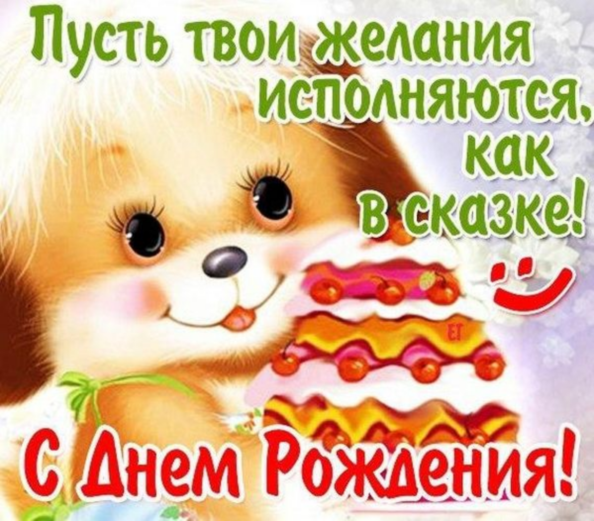 Поздравления для девочек