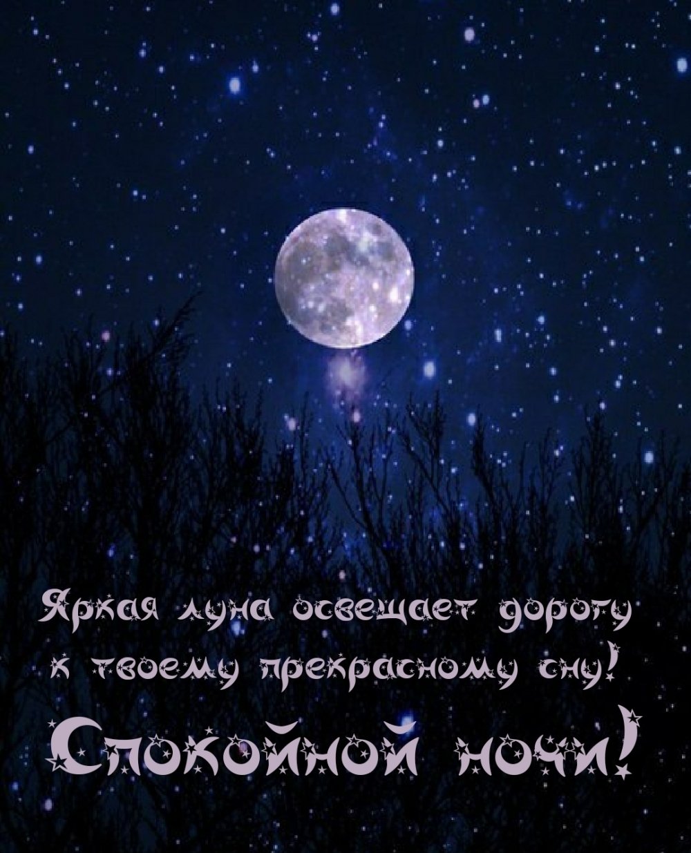 Пейзаж с луной