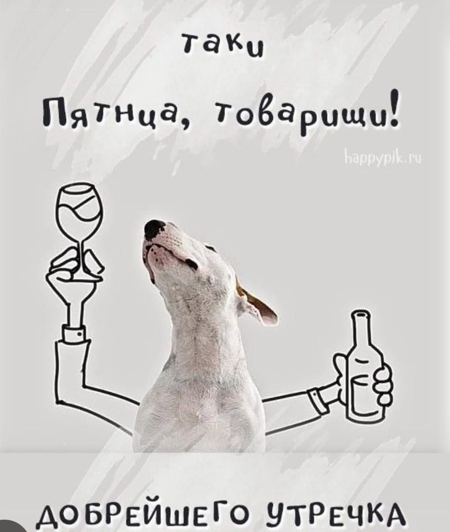 Отпустите пораньше с работы