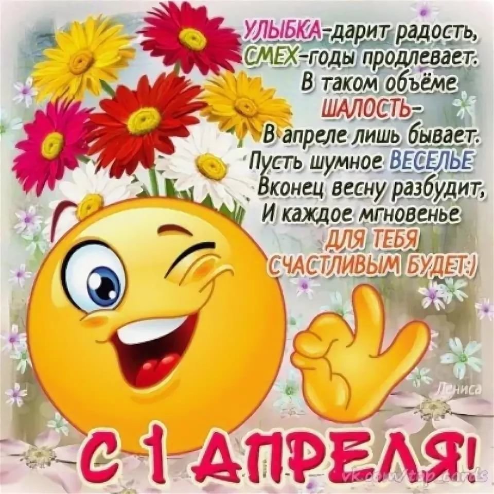 День улыбки