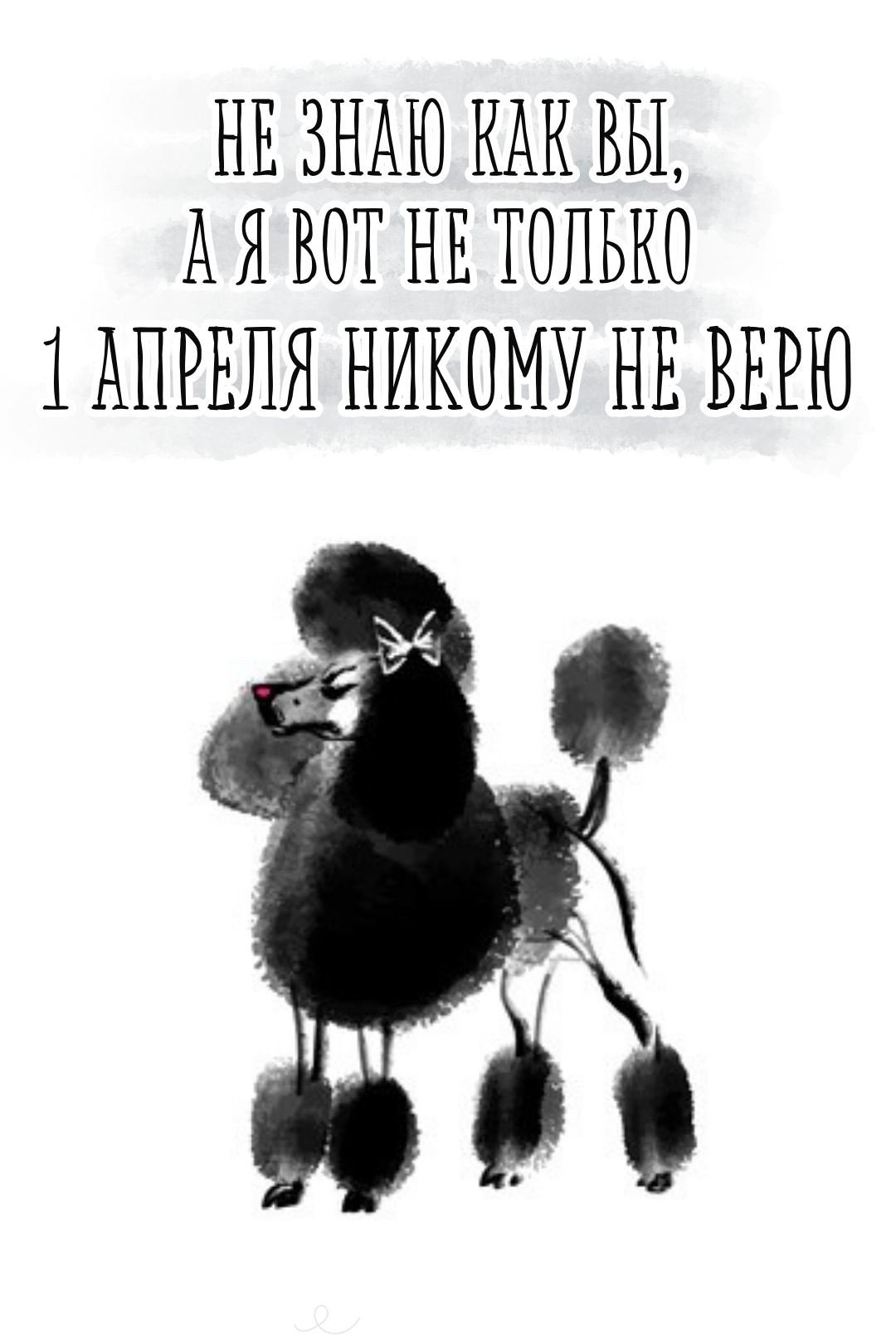 Поздравления с днём смеха