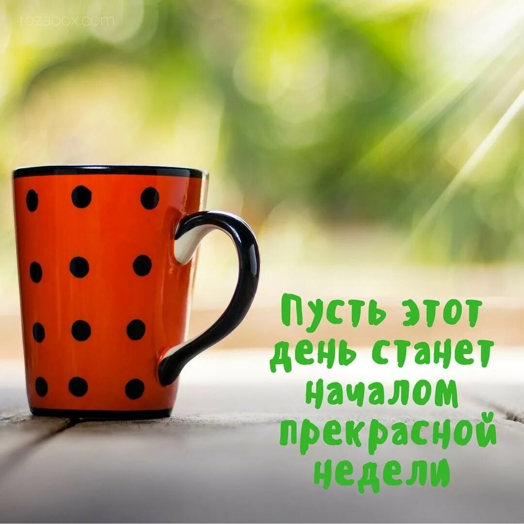 Позитивные открытки на каждый день